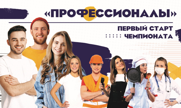 Первый старт Чемпионата «Профессионалы» в Нижегородской области 2023