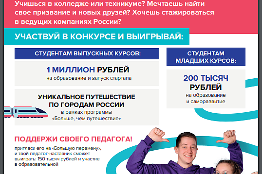Большая перемена 2023