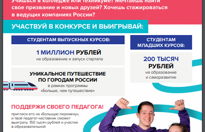 Большая перемена 2023
