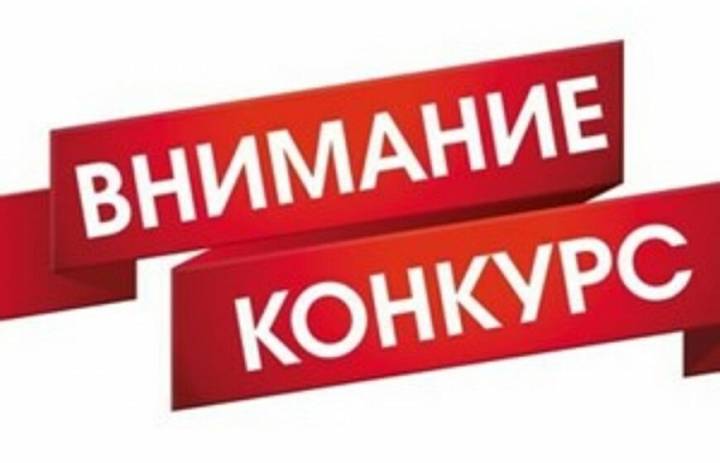 Творческий конкурс 2024